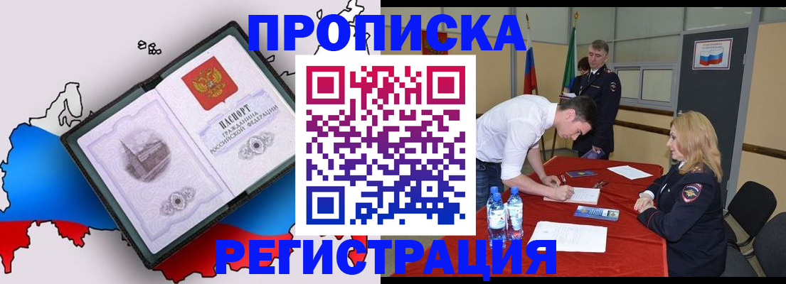 временная регистрация для всех в Шахтах