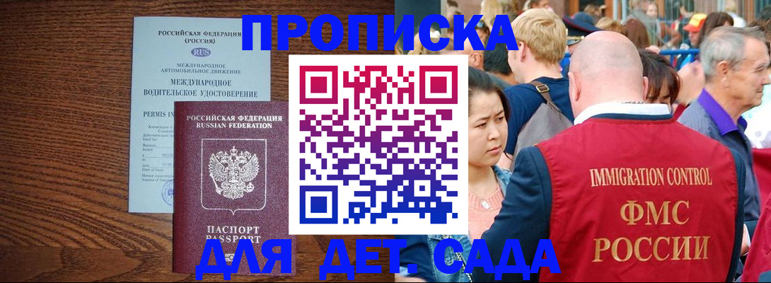 прописка регистрация в Шахтах