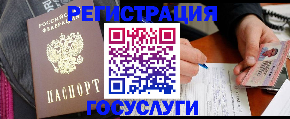прописка штамп в Шахтах