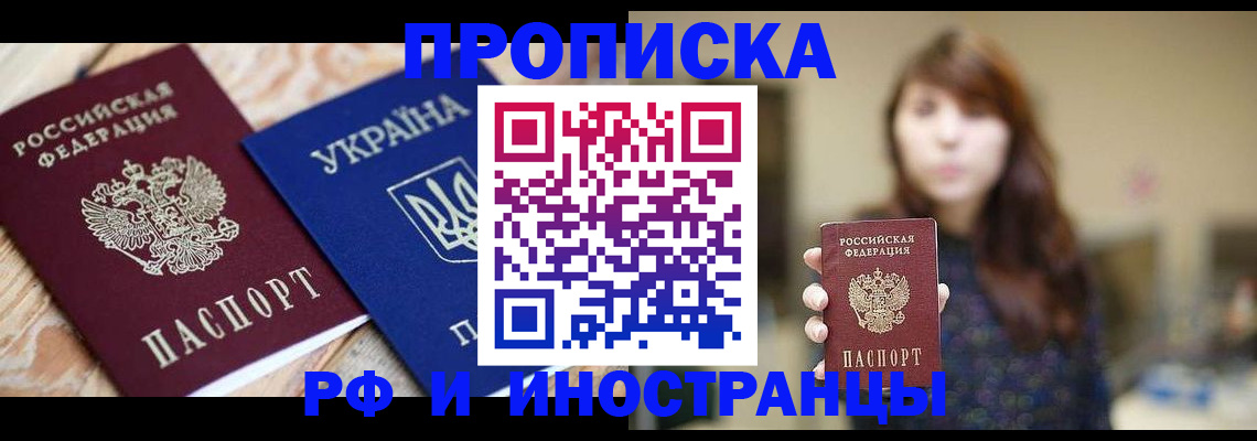 временная регистрация в Шахтах