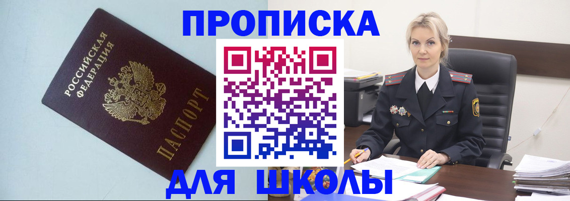 временная регистрация в Шахтах