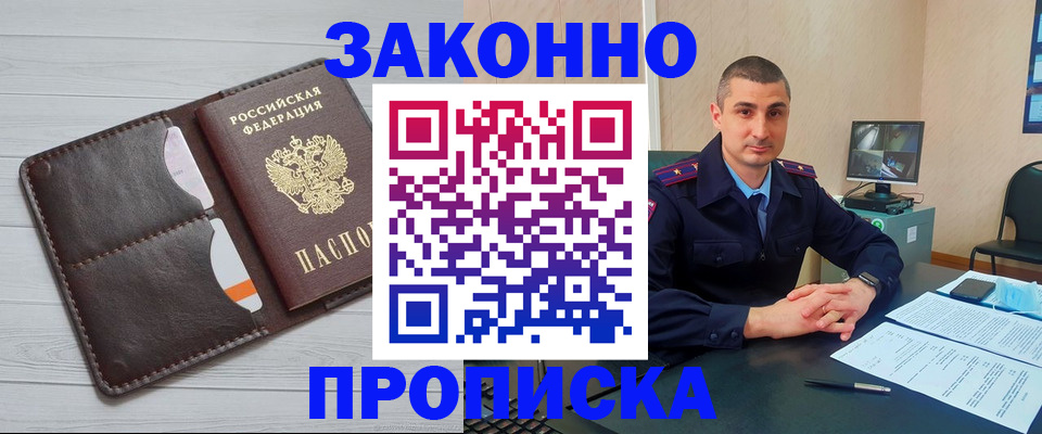 временная регистрация купить в Шахтах